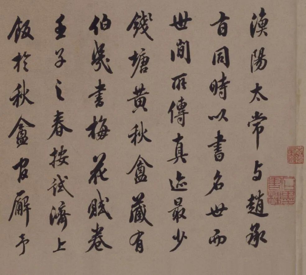 鲜于枢|鲜于枢 楷书《老子道德经》卷