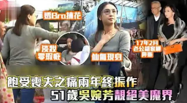 吴婉芳|“冻龄港姐”吴婉芳丧夫后全家福首曝光，素颜出镜和仨儿女如同姐弟