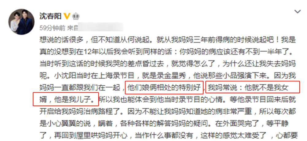 小沈阳|泪目！小沈阳曾尽心照顾患病岳母3年，丈母娘评价他的话太感人
