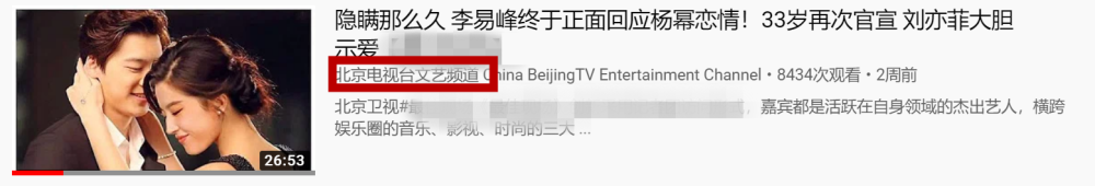 刘亦菲|北京电视台爆料李易峰有新恋情，女方是刘亦菲？