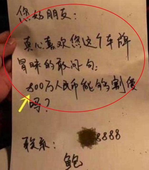 丰田埃尔法|京城“最牛”埃尔法，土豪塞纸条800万求购车牌，车主：我很穷？