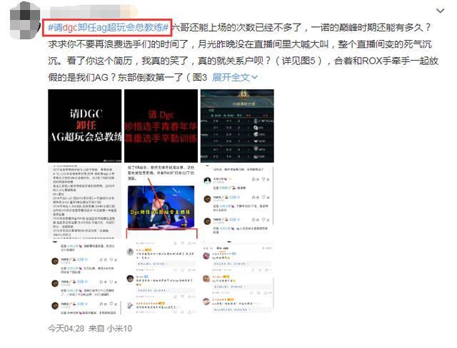 世冠杯小组赛AG超玩会两连跪，梦泪都看不下去了，这黑锅教练背