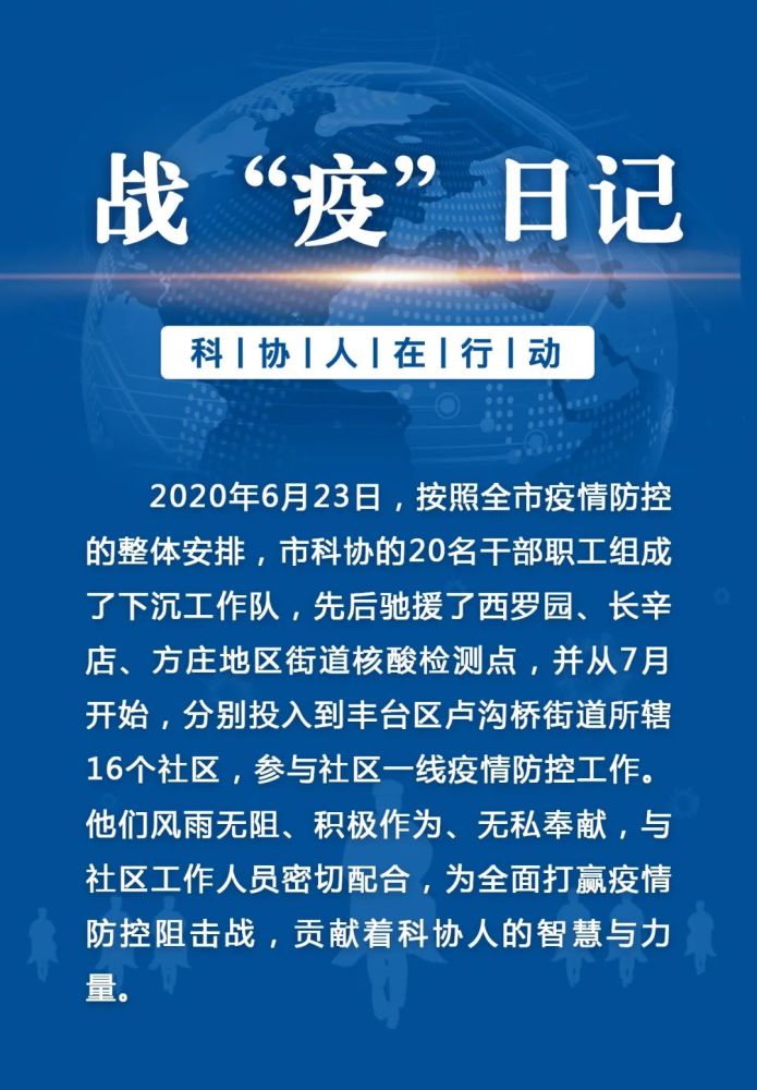 科技社团|战“疫”日记，科协人在行动