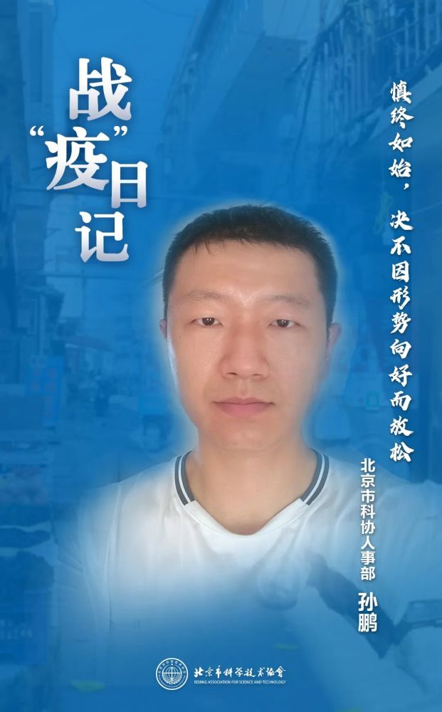 科技社团|战“疫”日记，科协人在行动