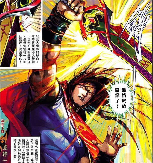 风云漫画第三部连城志为什么一定要打败大魔神