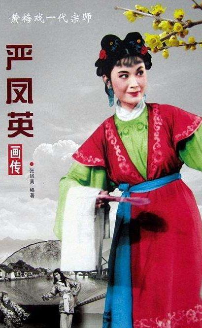 23岁未婚先孕26岁二婚七仙女严凤英3段坎坷情史令人唏嘘