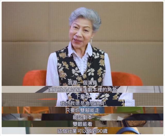 罗兰|86岁香港女演员拒绝退休：我还没有90岁，我还能演！
