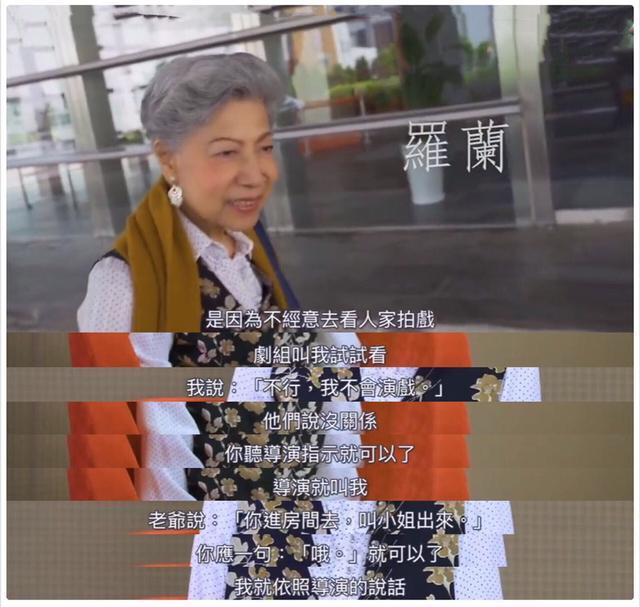 罗兰|86岁香港女演员拒绝退休：我还没有90岁，我还能演！