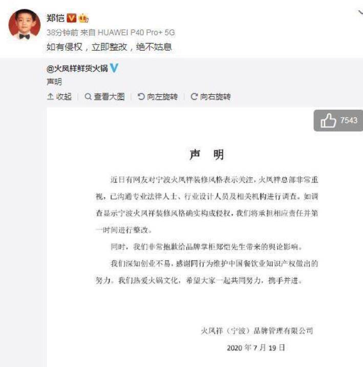 郑恺|郑恺开火锅店被指抄袭，没有拿得出手的代表作，他的人品到底如何？