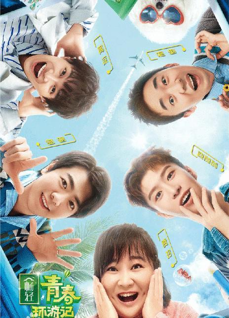 刘德华|青春环游记导演吴彤与嘉宾打赌输了，答应请刘德华参与录制，能否成功？