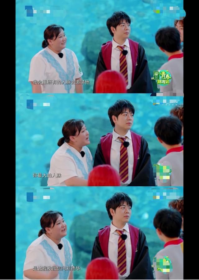 刘德华|青春环游记导演吴彤与嘉宾打赌输了，答应请刘德华参与录制，能否成功？