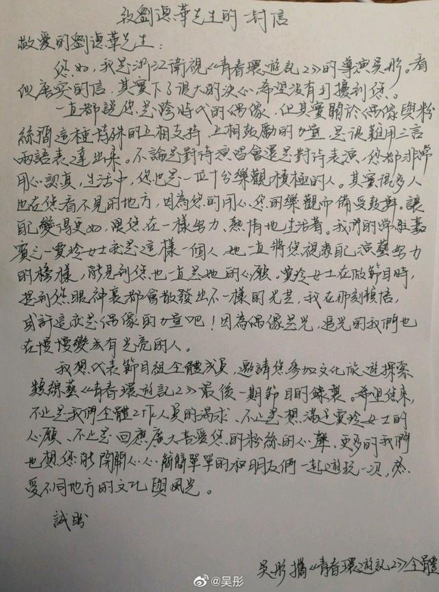 刘德华|青春环游记导演吴彤与嘉宾打赌输了，答应请刘德华参与录制，能否成功？