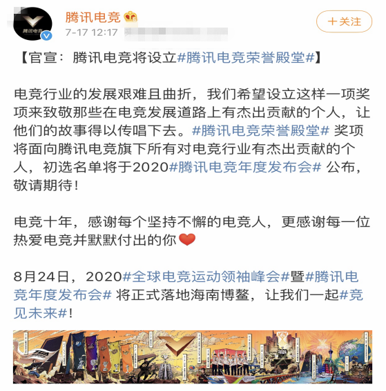王者荣耀KPL腾讯电竞设立名人堂，高人气选手都在预算