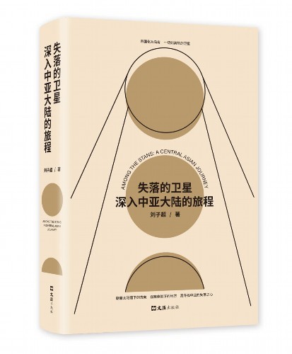 刘子超|刘子超对谈罗新：在不能旅行的时代，旅行才更为重要
