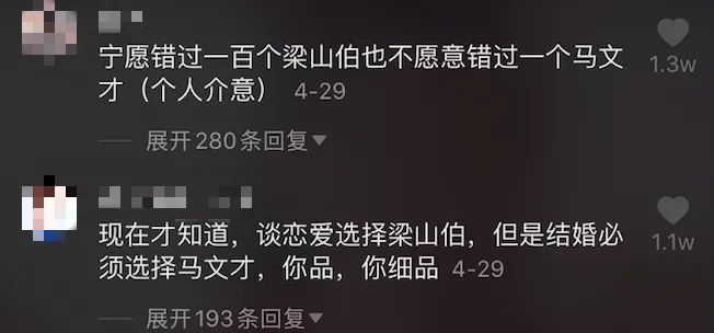 马文才|嫁人就嫁马文才？“新”解经典low爆了