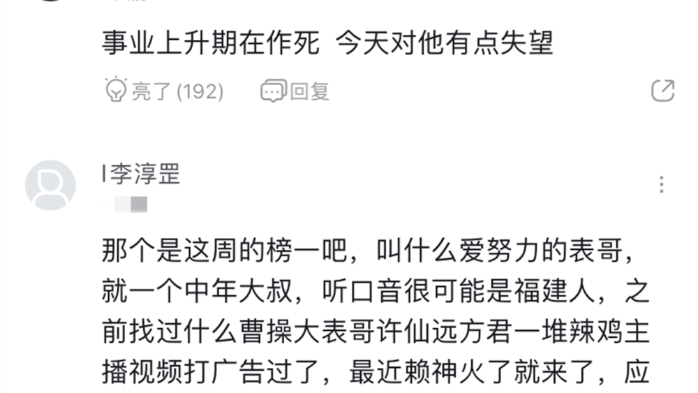 国服第一老夫子公然直播卖莆田货？赖神被吐槽格局太小