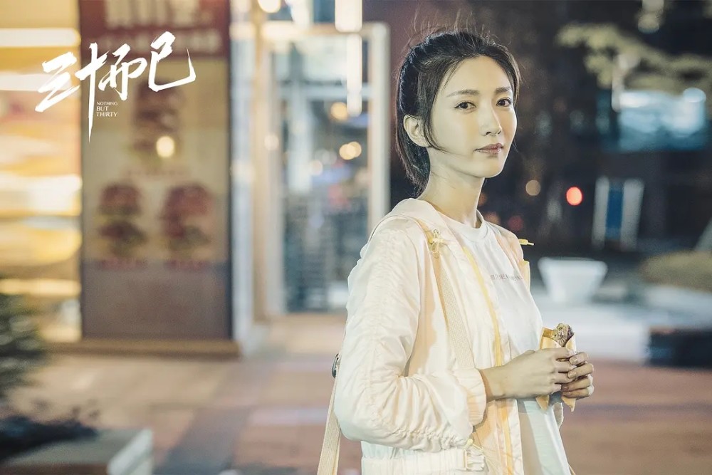 三十而已|国产剧《三十而已》开播