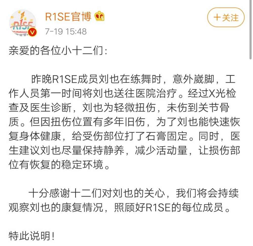 刘也|R1SE刘也练舞意外崴脚，打石膏向粉丝报平安，还不忘卖萌