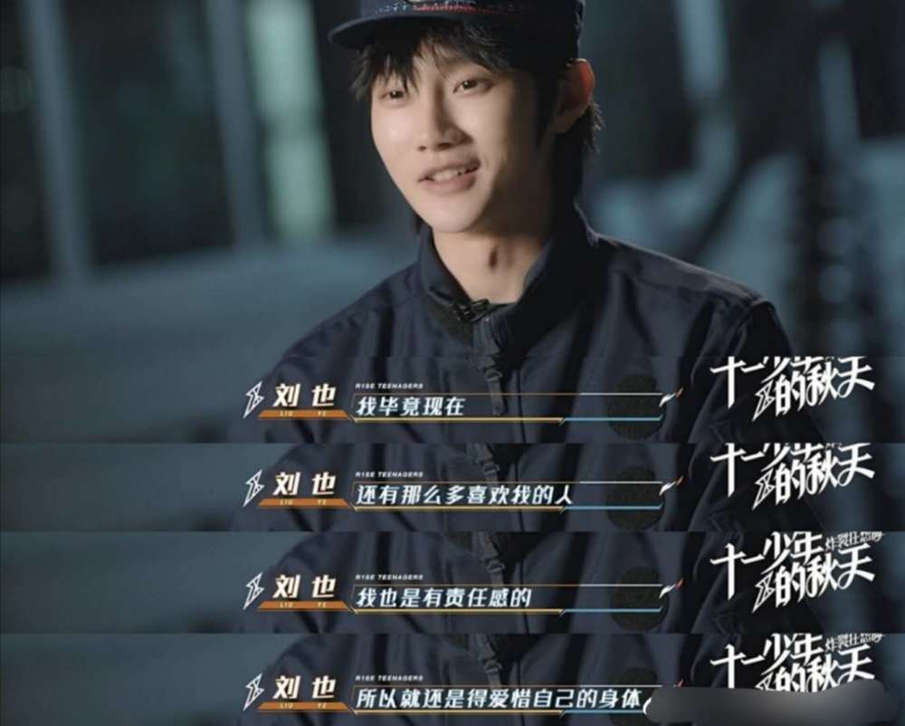 刘也|R1SE刘也练舞意外崴脚，打石膏向粉丝报平安，还不忘卖萌