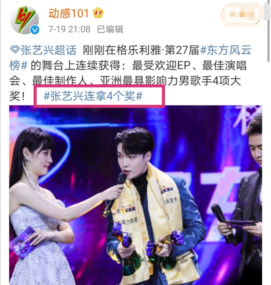 张艺兴|张艺兴连拿4个奖，比顶流蔡徐坤拿的还多，已成实力派音乐人