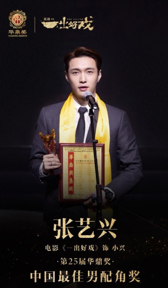 张艺兴|张艺兴连拿4个奖，比顶流蔡徐坤拿的还多，已成实力派音乐人