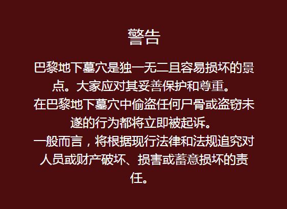 墓穴|巴黎地下公墓，十大让你背后一凉的事实