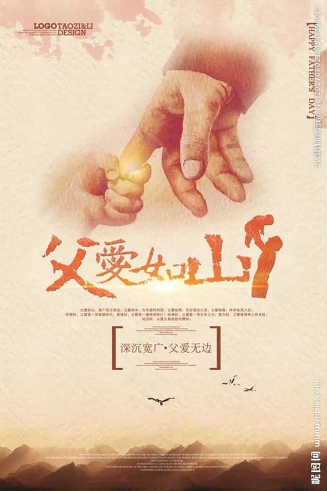 悠悠父爱厚重如山温情似海