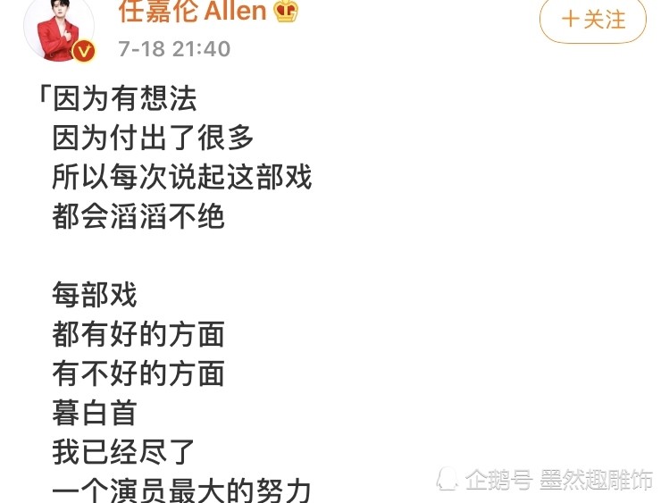 任嘉伦|任嘉伦发文告别《暮白首》，古装剧库存清零，网友隔空喊话赵丽颖