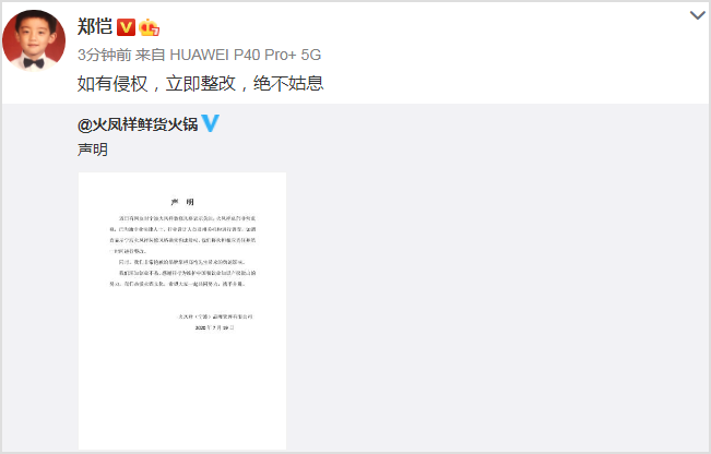 郑恺|郑恺表态对抄袭绝不姑息后，对方发声明：很遗憾仍未收到直接回复
