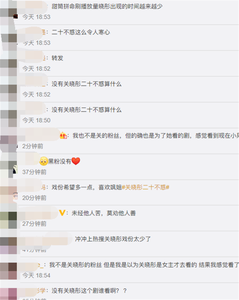 关晓彤|《二十不惑》关晓彤戏份引风波，饭圈无意义的争执，该消停了