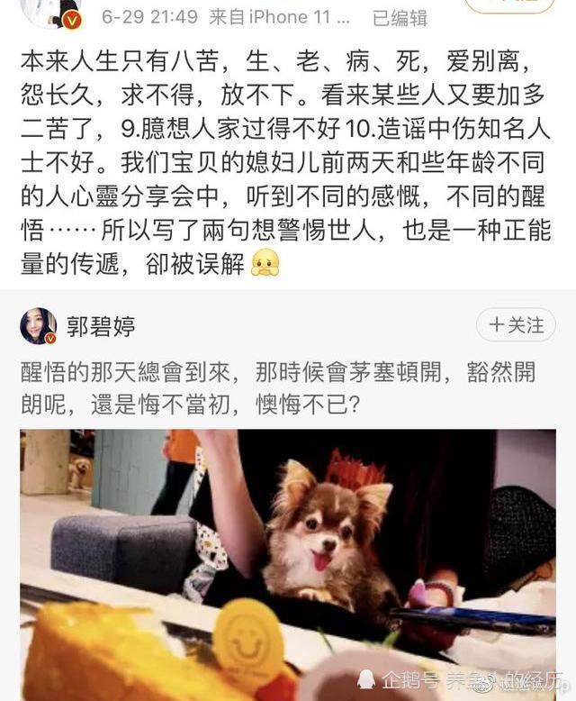 郭碧婷|看这个细节就知道郭碧婷还头脑清醒，并不是傻白甜！