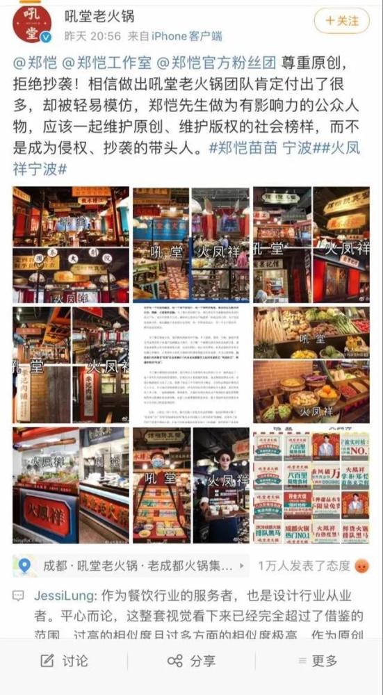 郑恺|火锅店刚开业就陷入抄袭风波，郑恺出面澄清