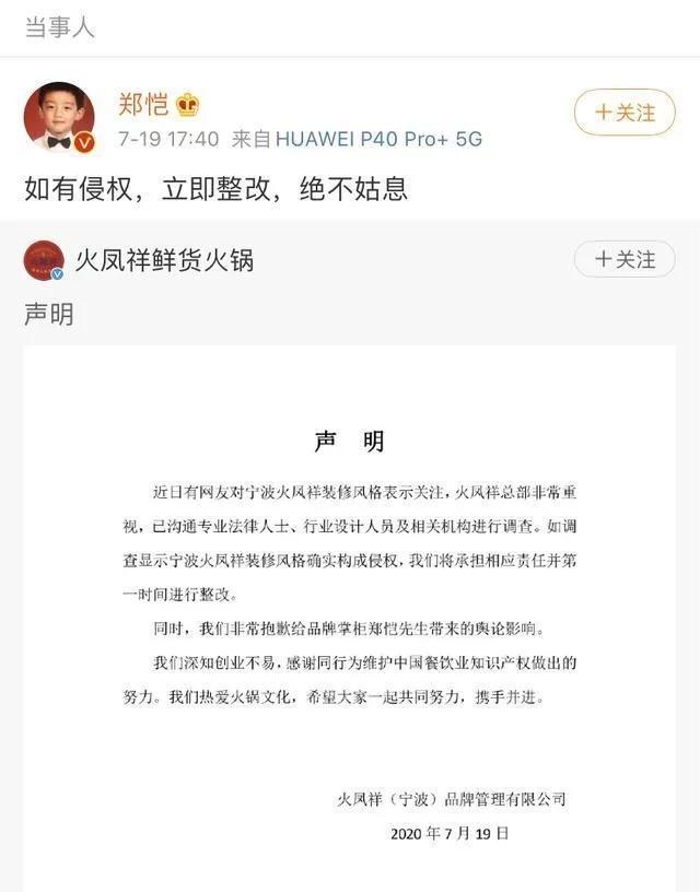 郑恺|火锅店刚开业就陷入抄袭风波，郑恺出面澄清