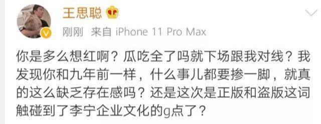 王思聪|亏了20亿的王思聪，硬气不减“手撕”李宁董事，唯独对他道歉认怂