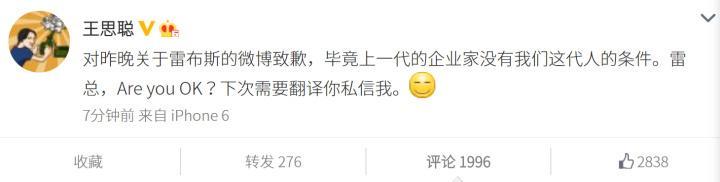 王思聪|亏了20亿的王思聪，硬气不减“手撕”李宁董事，唯独对他道歉认怂