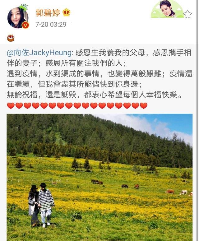 郭碧婷|郭碧婷凌晨3点半为向佐庆生，破不和传闻，向佐承诺会尽快回到她身边