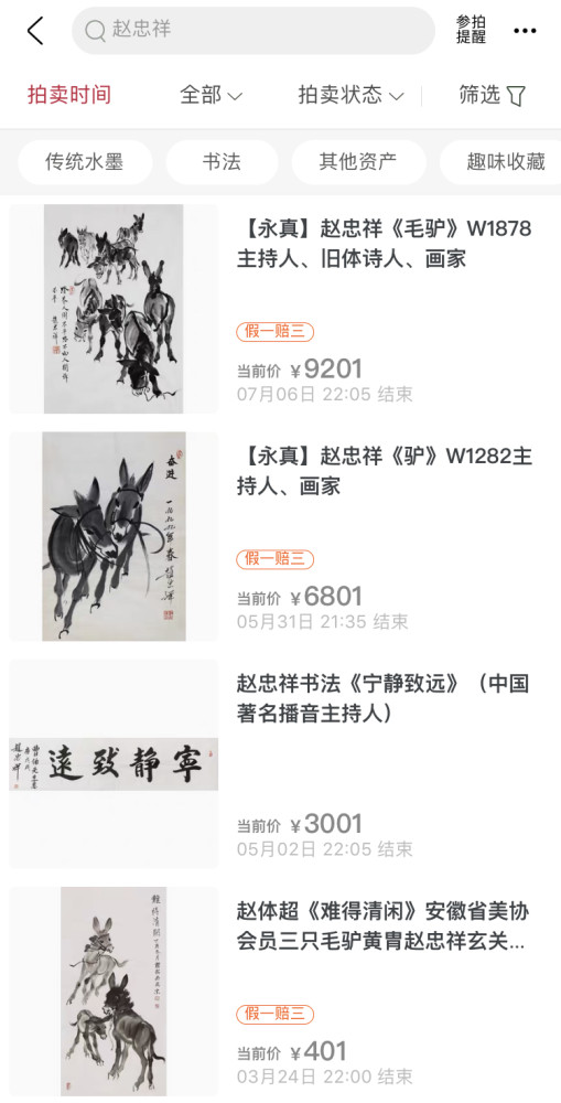 赵忠祥|赵忠祥字画价格被传大幅跳水，名人效应背后的“艺术水分”该挤吗？