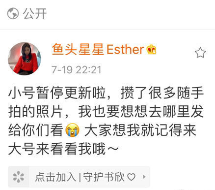 小号|虞书欣暂停小号，大号做营销、小号搞人设的日子一去不复返了？