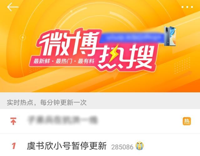 小号|虞书欣购物接受免单，被网友吐槽行为太low后，宣布小号停更上热搜