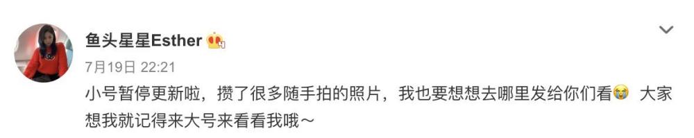 小号|虞书欣购物接受免单，被网友吐槽行为太low后，宣布小号停更上热搜