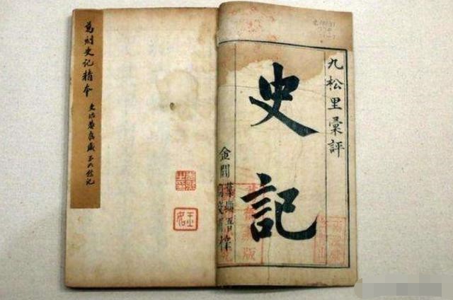 竹书纪年和史记谁的可信度高