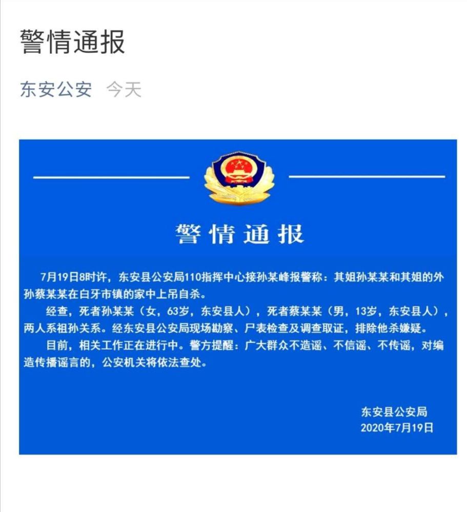 湖南省东安县祖孙二人上吊自杀 腾讯新闻