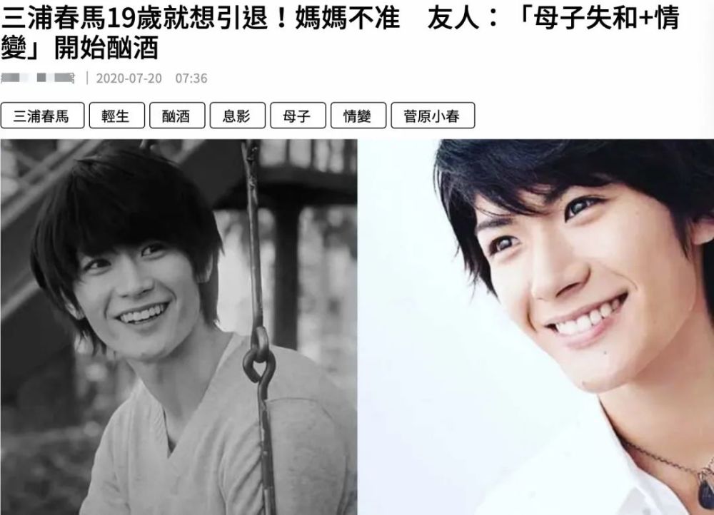 三浦春马母子因财失义 两年前便借酒消愁 网友 妈妈眼里只有钱 腾讯新闻