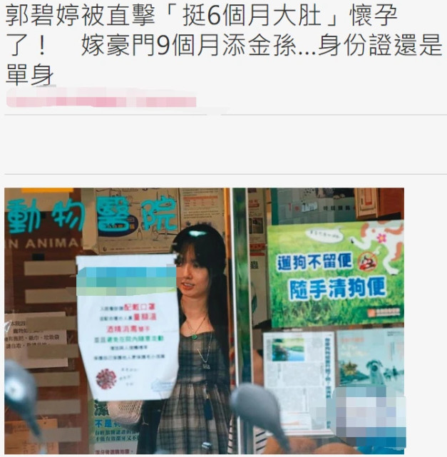 郭碧婷|向太官宣郭碧婷怀孕：你们也是如我们愿在36岁生个鼠宝宝给我们