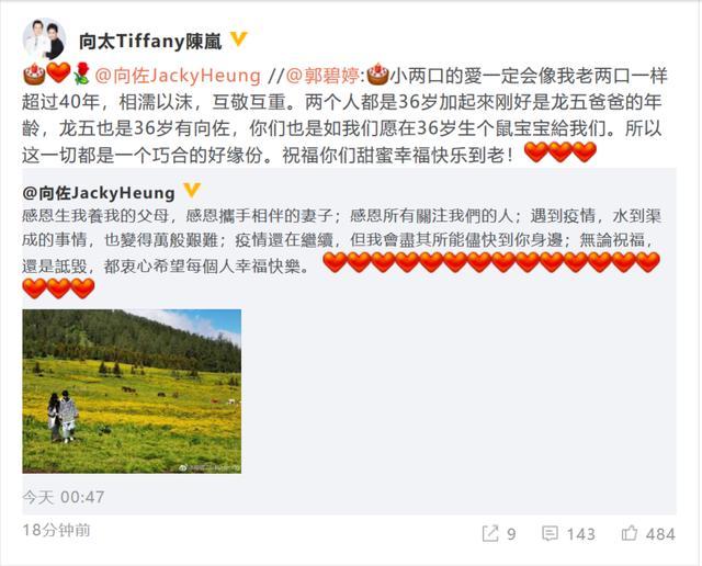 郭碧婷|恭喜！向太高调宣布郭碧婷已怀孕，可向佐的结婚证还没补上？