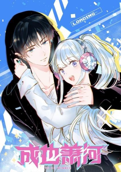 重量级ip成也萧河漫改广播剧强势播出酷我畅听带你听见国漫