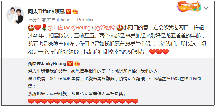 向佐|向太首度松口！转发向佐生日动态，发文透露郭碧婷已怀“鼠宝宝”