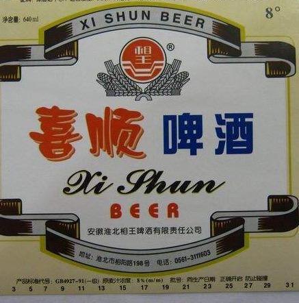 12,喜顺11,龙津10,迎客松9,黄山8,古泉7,天井6,益生5,真爽4,雪地3