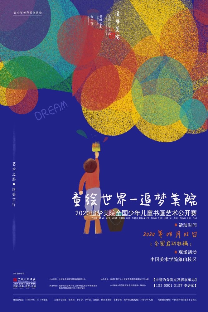 中国美术学院|中国美术学院社会美术水平考级中心暑期工作安排通知