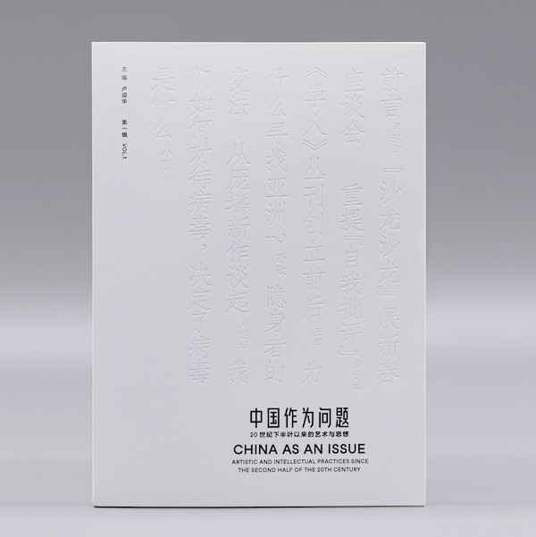 中国作为问题|《中国作为问题》：艺术史的思想史转向